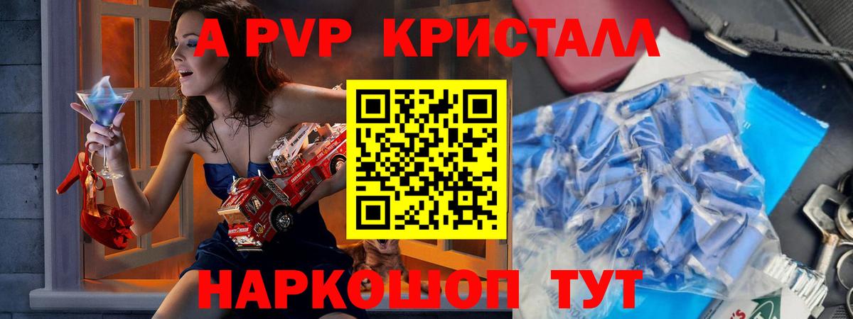 Фрязино  Alpha-PVP кристаллы  Alpha PVP  Вход с VPN  A-PVP Соль 