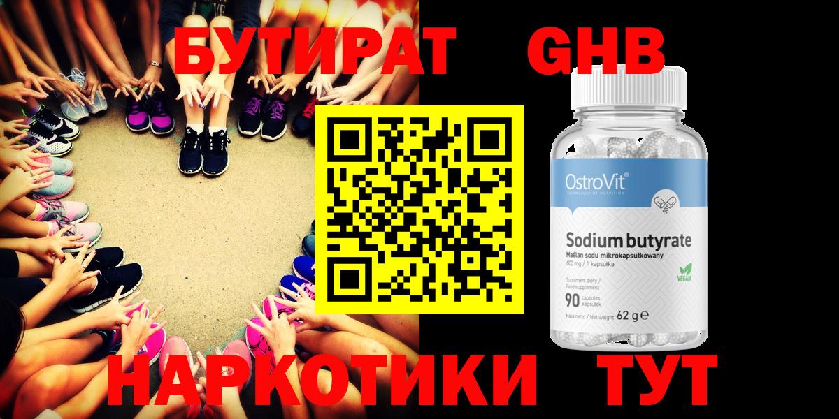 БУТИРАТ жидкий экстази  Вход с VPN  Фрязино 